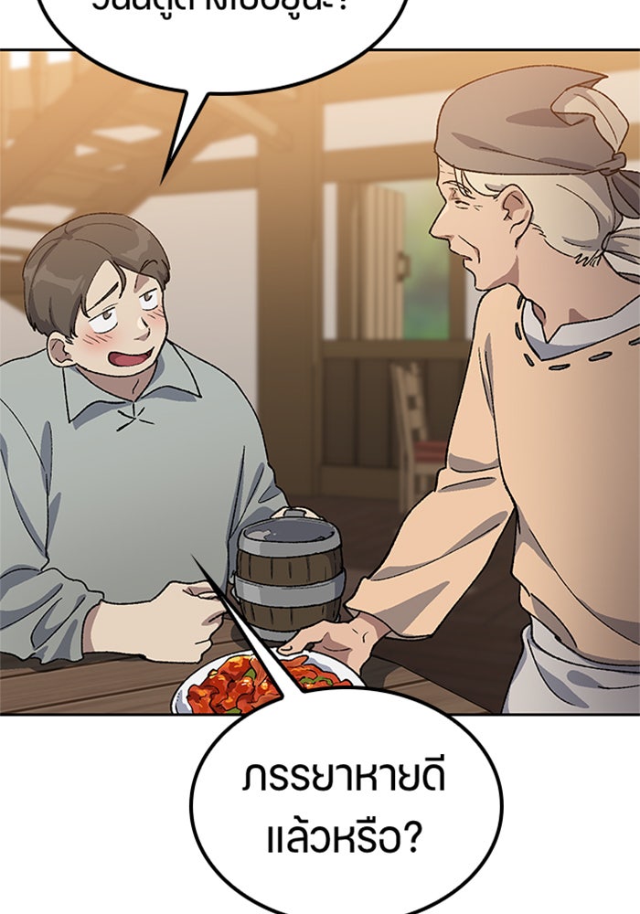 ตั้งแคมป์ฮีลใจในต่างโลก - หน้า 78