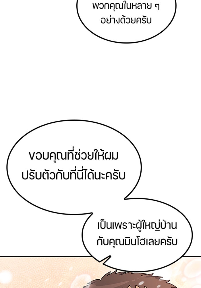 ตั้งแคมป์ฮีลใจในต่างโลก - หน้า 102