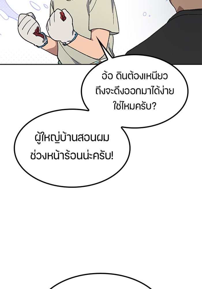ตั้งแคมป์ฮีลใจในต่างโลก - หน้า 37