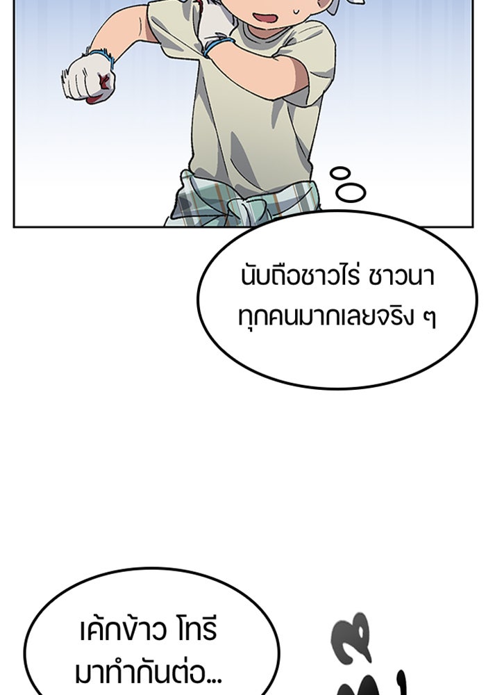 ตั้งแคมป์ฮีลใจในต่างโลก - หน้า 55