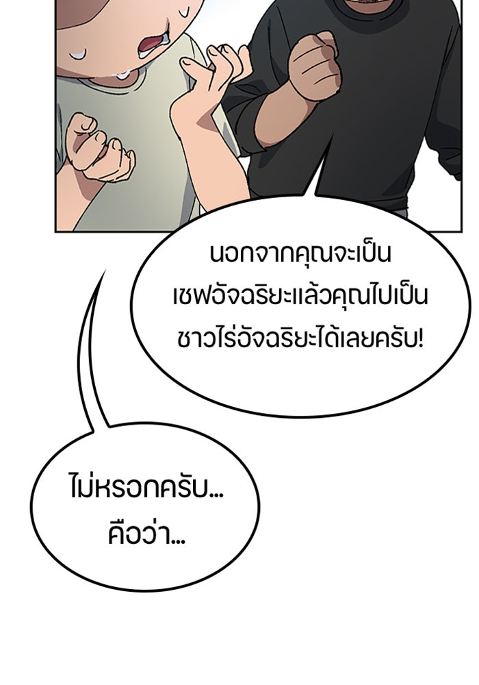 ตั้งแคมป์ฮีลใจในต่างโลก - หน้า 69