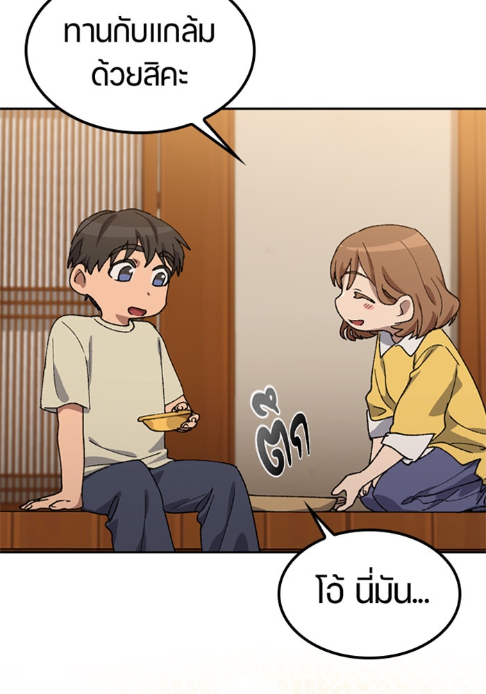 ตั้งแคมป์ฮีลใจในต่างโลก - หน้า 79