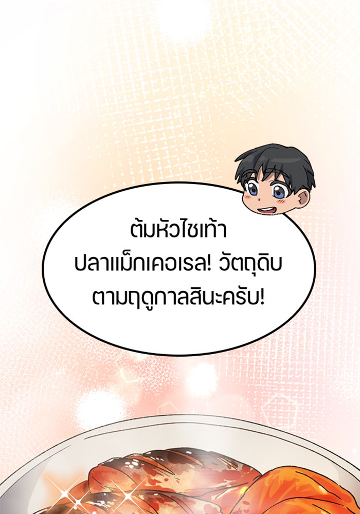 ตั้งแคมป์ฮีลใจในต่างโลก - หน้า 80