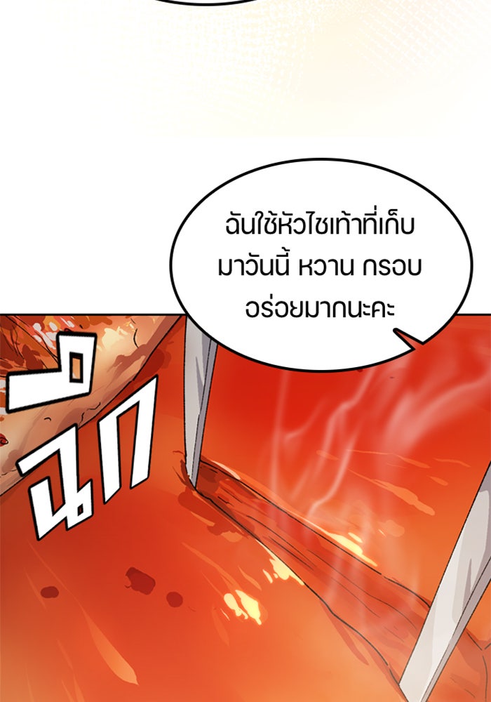 ตั้งแคมป์ฮีลใจในต่างโลก - หน้า 82