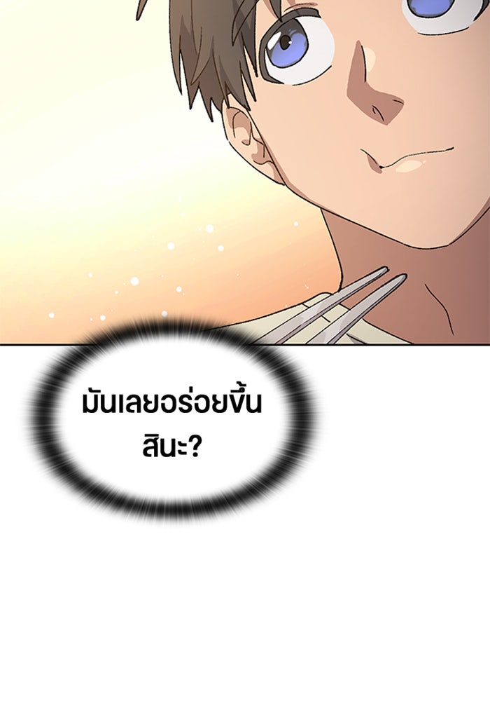 ตั้งแคมป์ฮีลใจในต่างโลก - หน้า 90