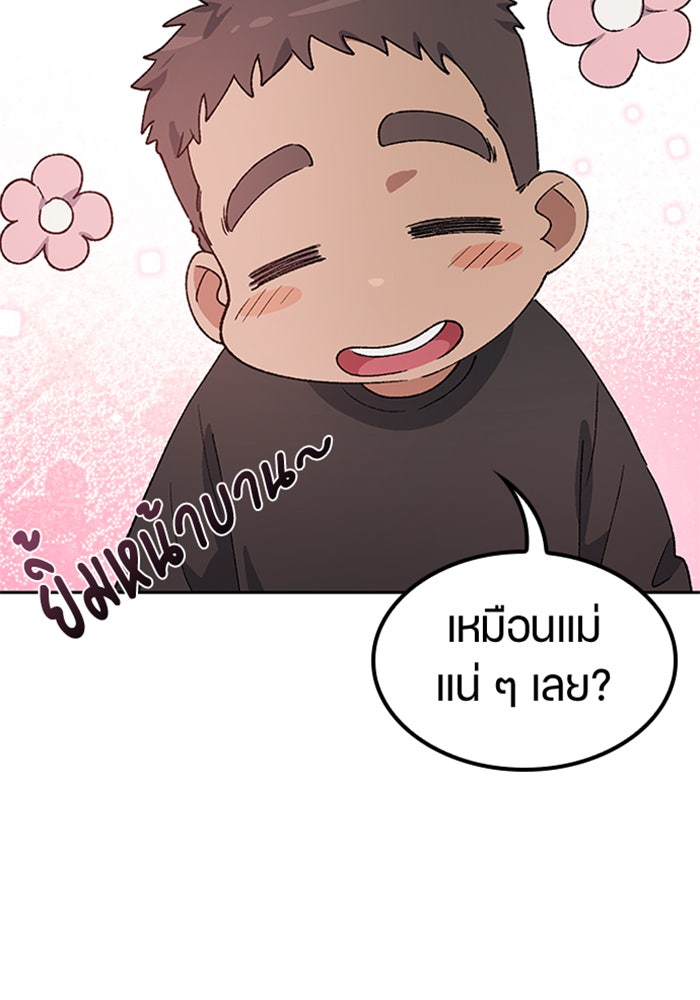 ตั้งแคมป์ฮีลใจในต่างโลก - หน้า 94