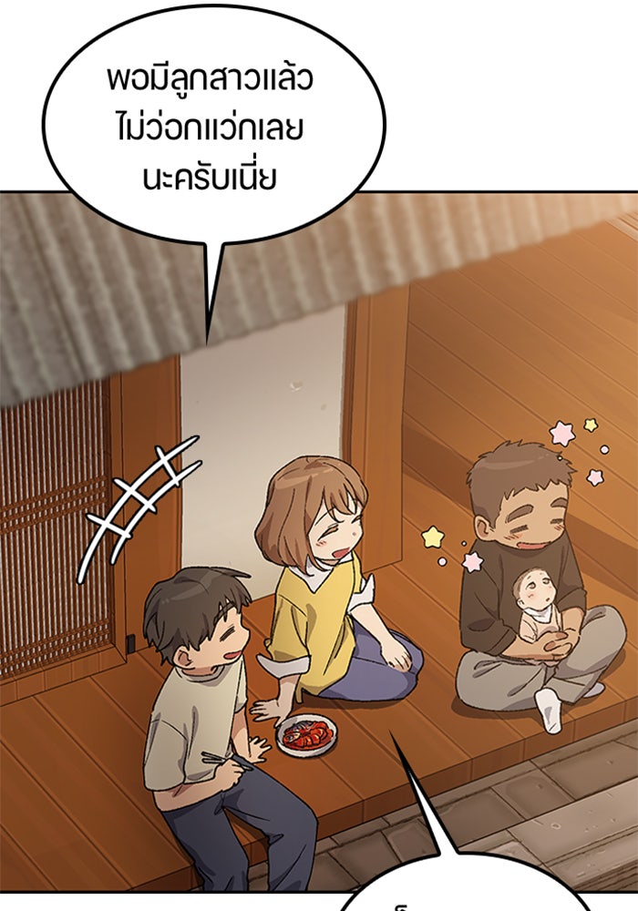 ตั้งแคมป์ฮีลใจในต่างโลก - หน้า 95