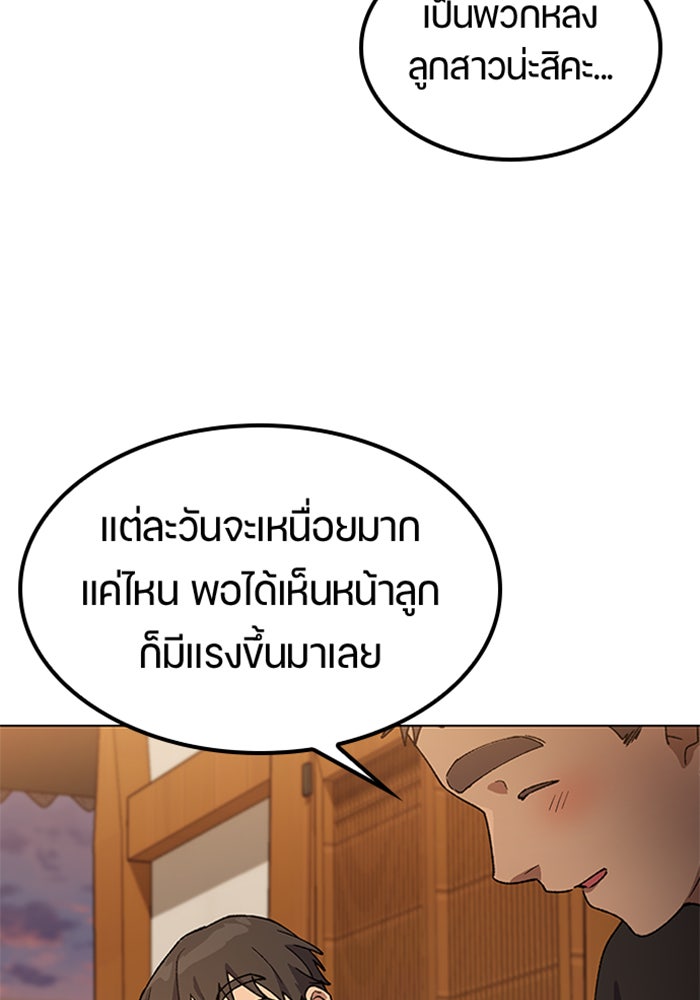 ตั้งแคมป์ฮีลใจในต่างโลก - หน้า 96
