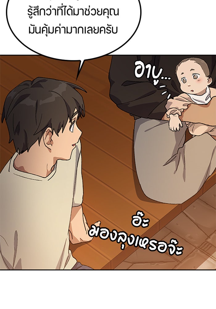 ตั้งแคมป์ฮีลใจในต่างโลก - หน้า 98