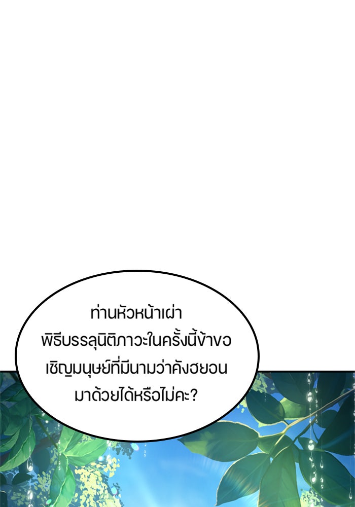 ตั้งแคมป์ฮีลใจในต่างโลก - หน้า 110