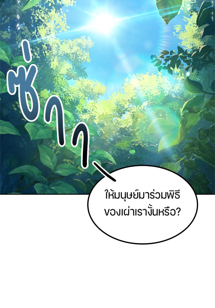 ตั้งแคมป์ฮีลใจในต่างโลก - หน้า 111