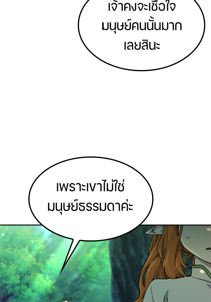 ตั้งแคมป์ฮีลใจในต่างโลก - หน้า 113