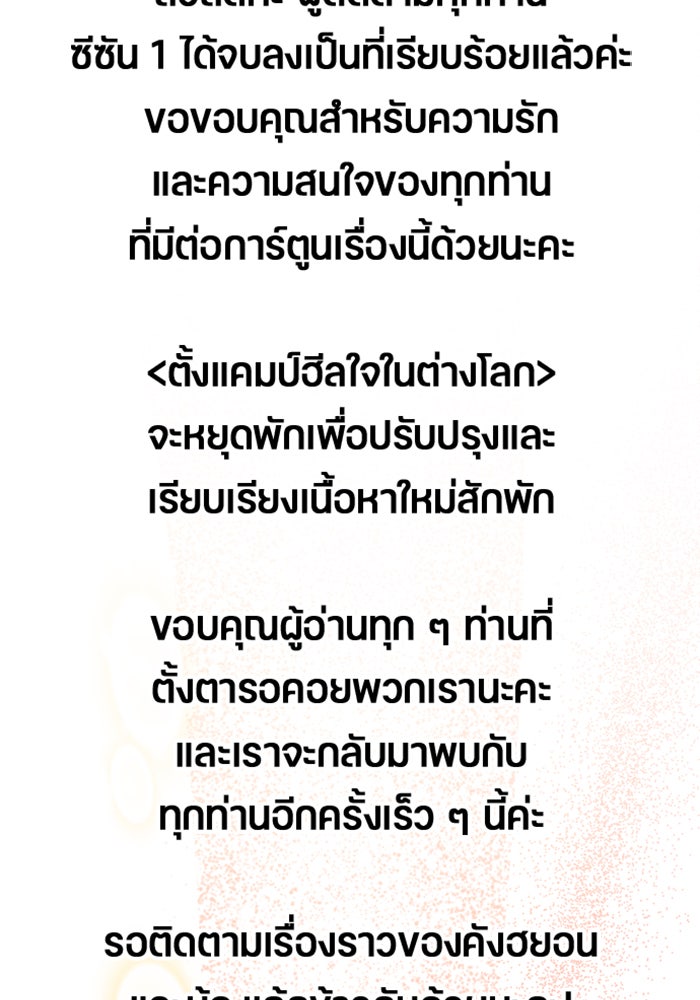 ตั้งแคมป์ฮีลใจในต่างโลก - หน้า 116