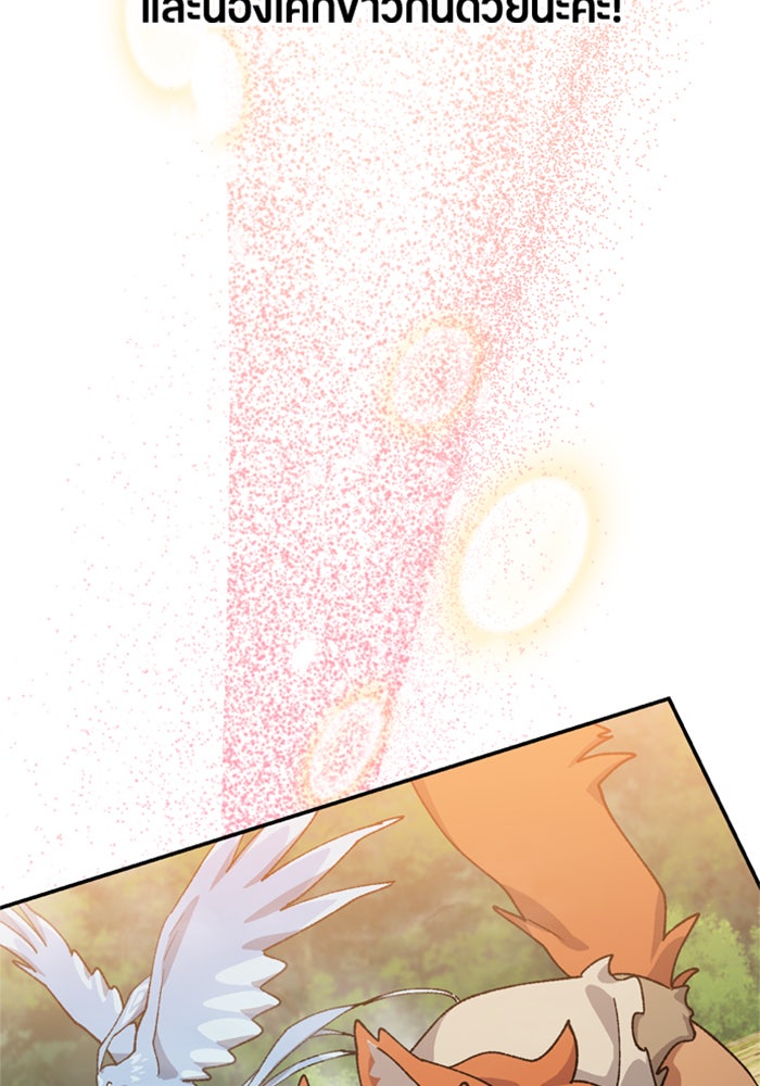 ตั้งแคมป์ฮีลใจในต่างโลก - หน้า 117
