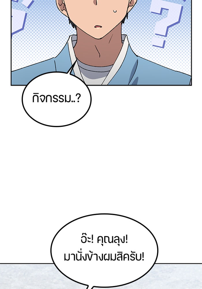 ตั้งแคมป์ฮีลใจในต่างโลก - หน้า 44