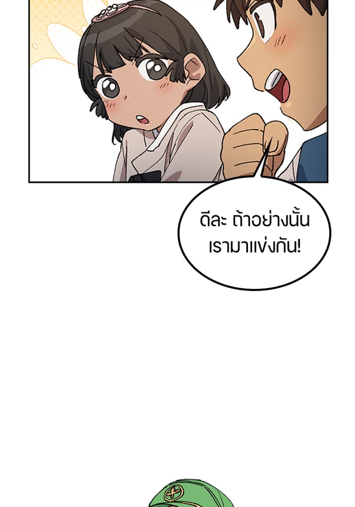 ตั้งแคมป์ฮีลใจในต่างโลก - หน้า 55