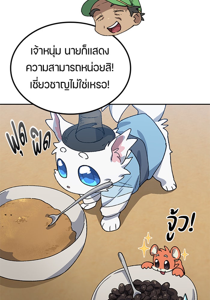 ตั้งแคมป์ฮีลใจในต่างโลก - หน้า 56