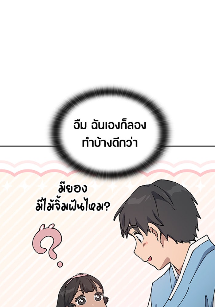 ตั้งแคมป์ฮีลใจในต่างโลก - หน้า 61
