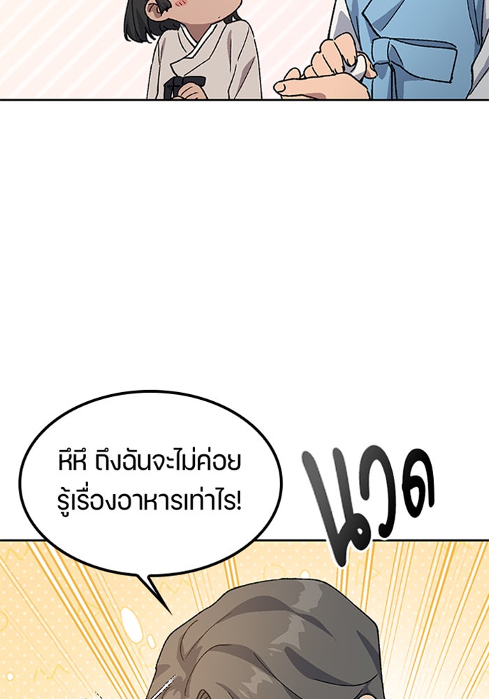ตั้งแคมป์ฮีลใจในต่างโลก - หน้า 62