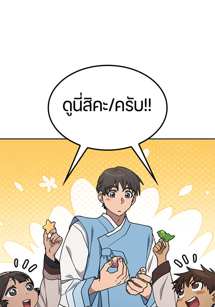 ตั้งแคมป์ฮีลใจในต่างโลก - หน้า 83
