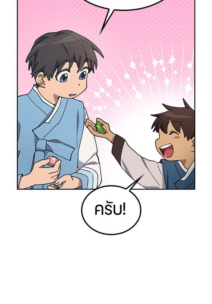 ตั้งแคมป์ฮีลใจในต่างโลก - หน้า 88