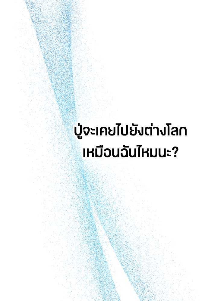 ตั้งแคมป์ฮีลใจในต่างโลก - หน้า 100
