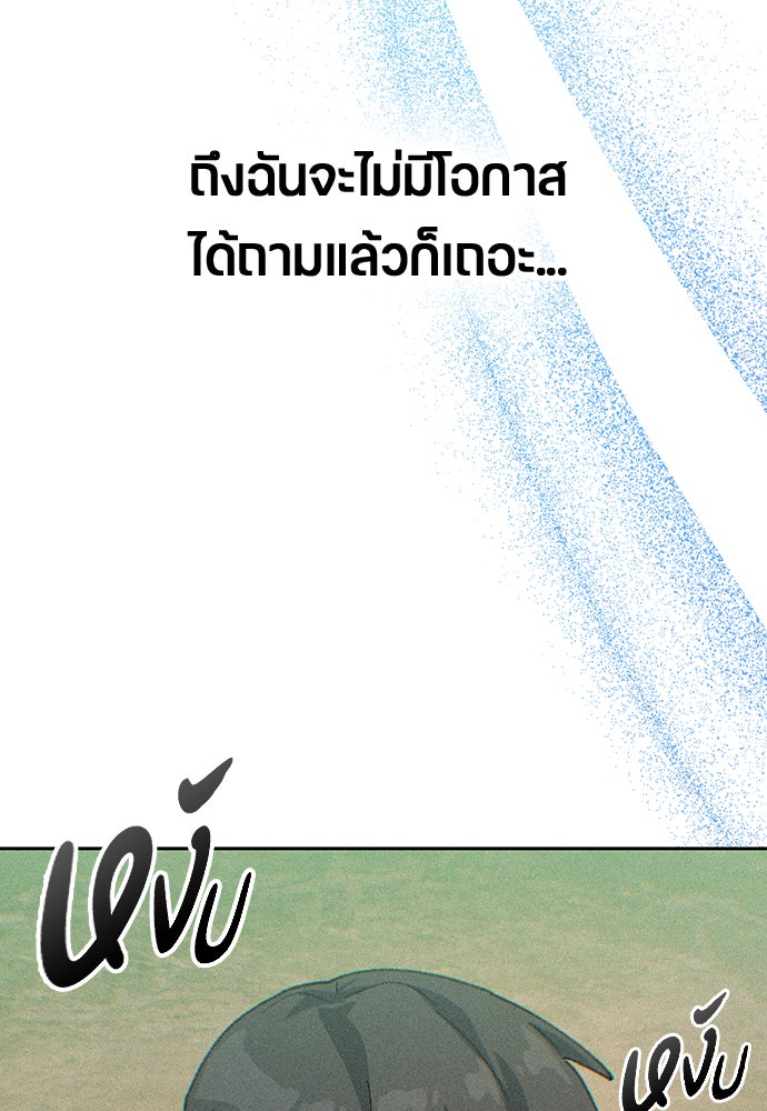 ตั้งแคมป์ฮีลใจในต่างโลก - หน้า 101