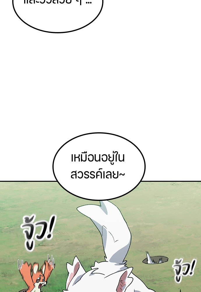 ตั้งแคมป์ฮีลใจในต่างโลก - หน้า 119