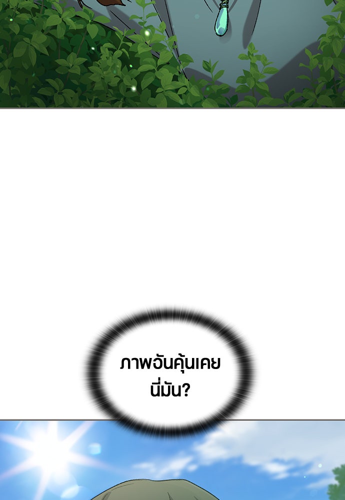 ตั้งแคมป์ฮีลใจในต่างโลก - หน้า 140