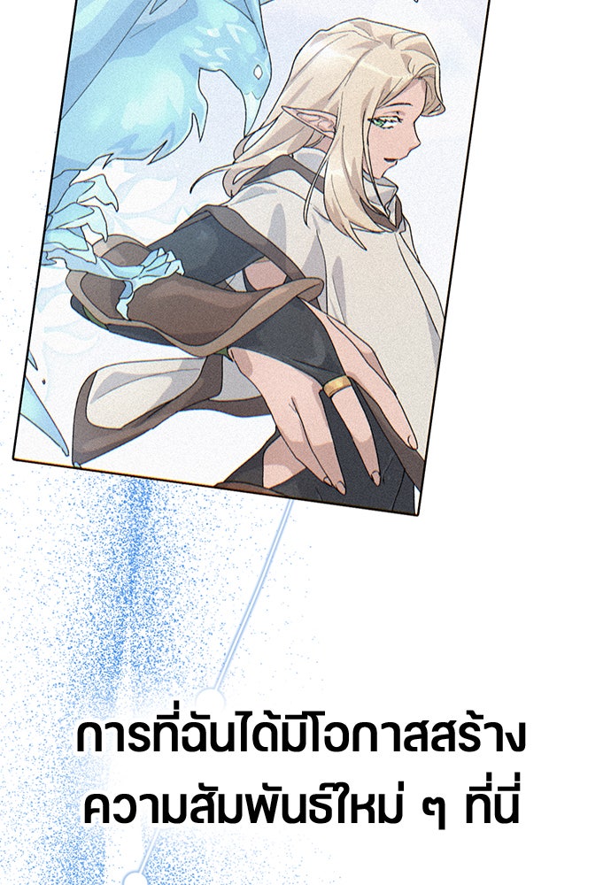 ตั้งแคมป์ฮีลใจในต่างโลก - หน้า 47
