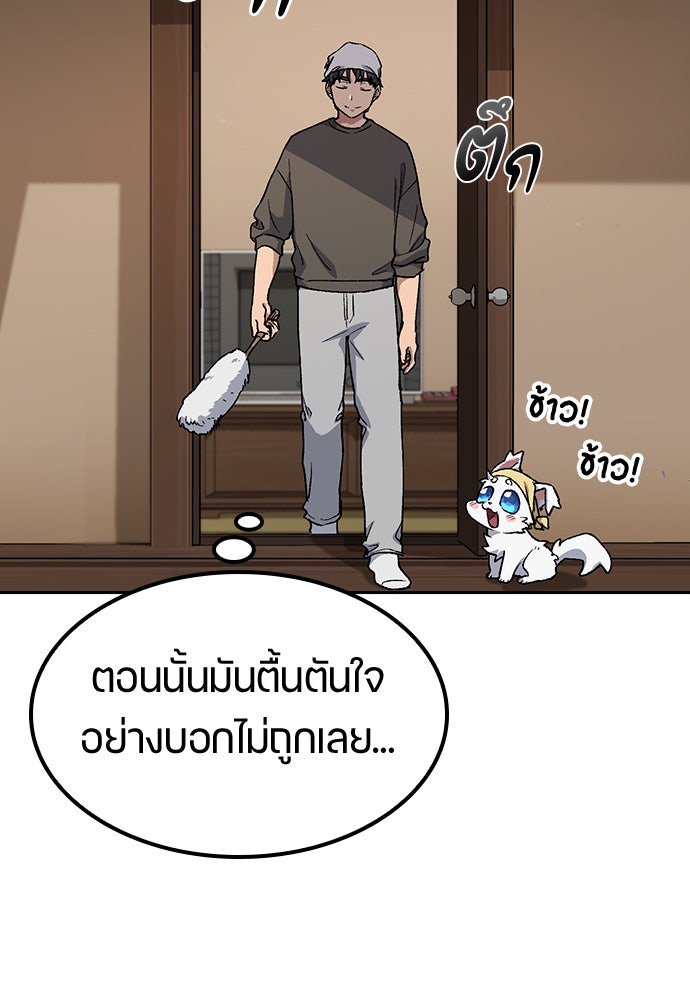 ตั้งแคมป์ฮีลใจในต่างโลก - หน้า 55