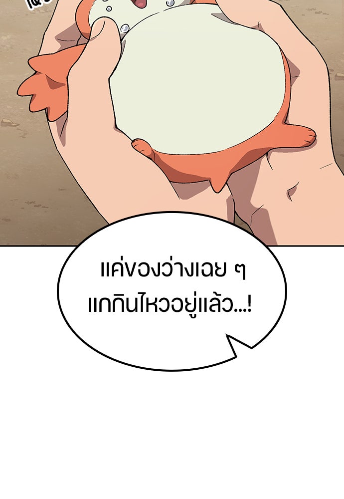 ตั้งแคมป์ฮีลใจในต่างโลก - หน้า 61