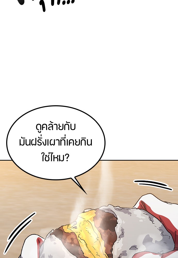 ตั้งแคมป์ฮีลใจในต่างโลก - หน้า 68