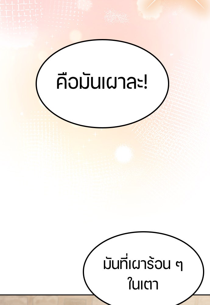 ตั้งแคมป์ฮีลใจในต่างโลก - หน้า 71