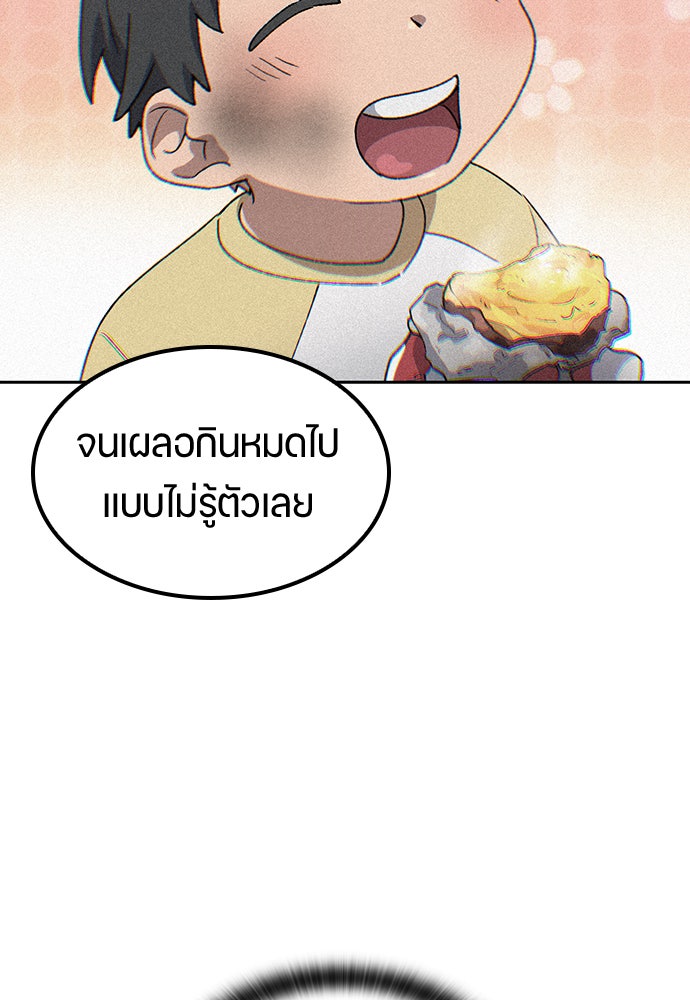 ตั้งแคมป์ฮีลใจในต่างโลก - หน้า 75