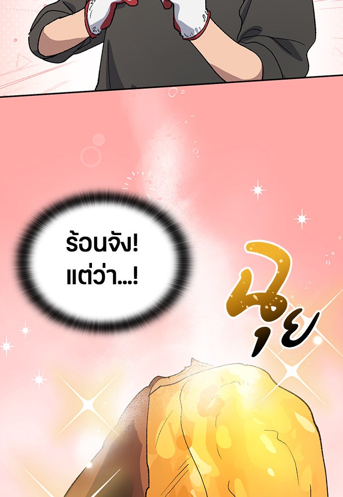 ตั้งแคมป์ฮีลใจในต่างโลก - หน้า 84