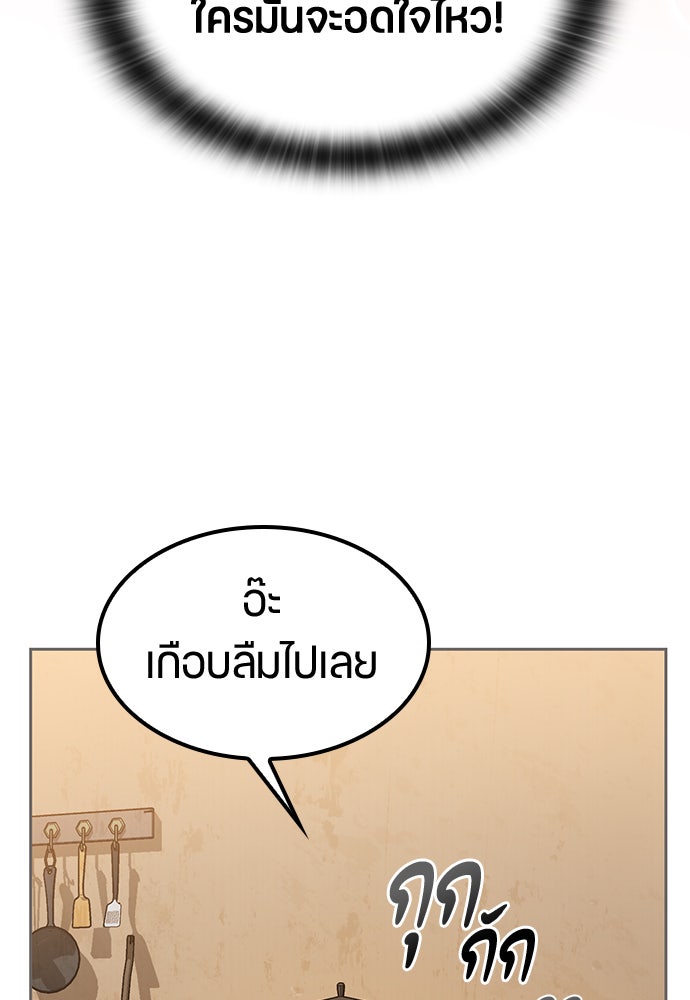 ตั้งแคมป์ฮีลใจในต่างโลก - หน้า 86