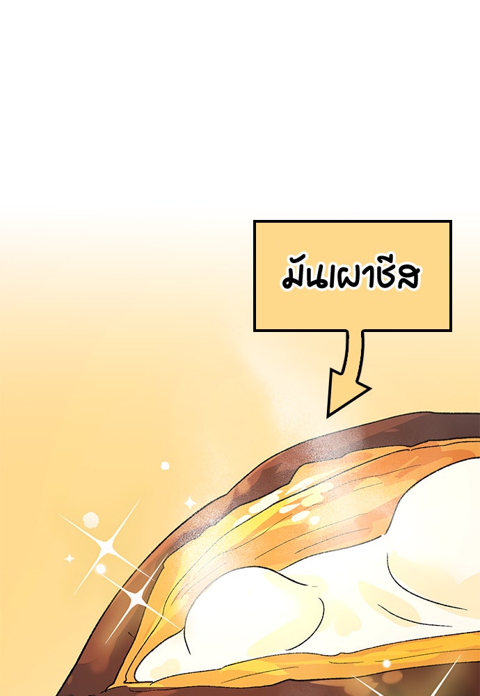 ตั้งแคมป์ฮีลใจในต่างโลก - หน้า 88