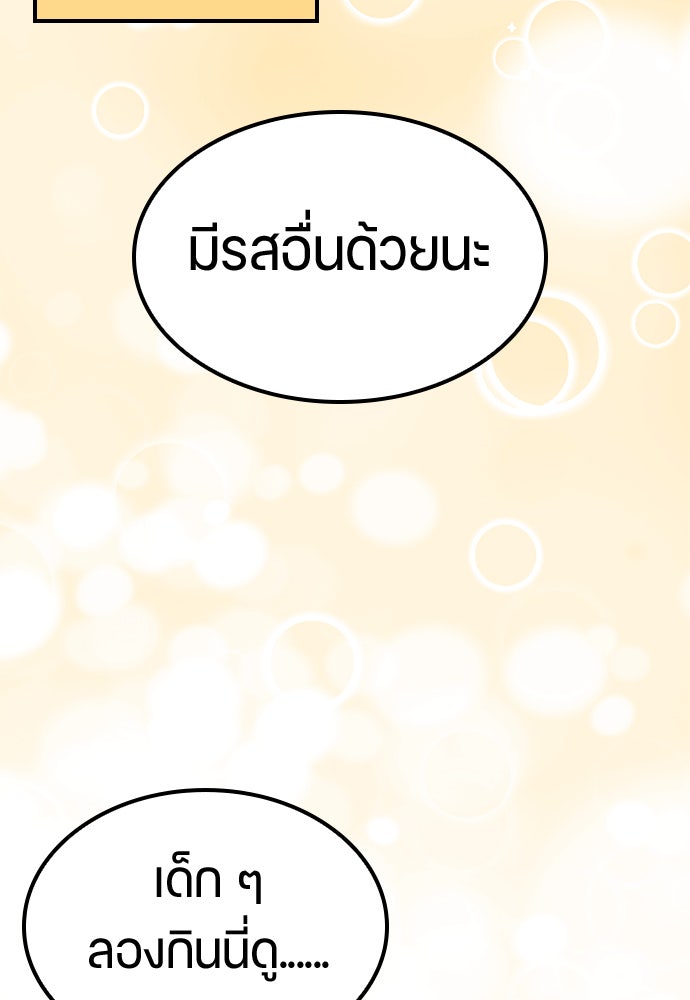 ตั้งแคมป์ฮีลใจในต่างโลก - หน้า 90