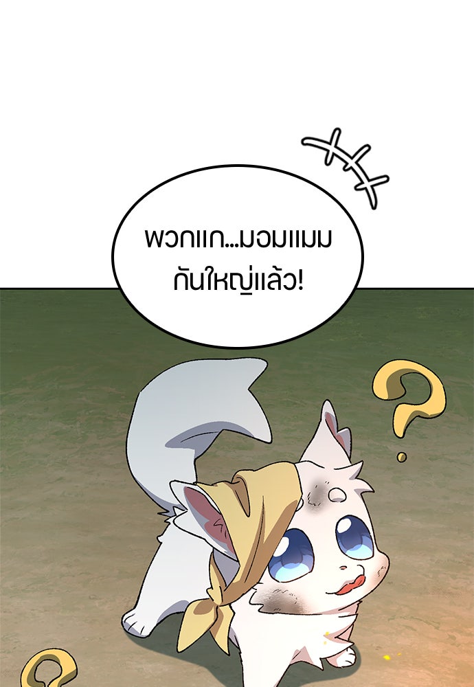 ตั้งแคมป์ฮีลใจในต่างโลก - หน้า 93