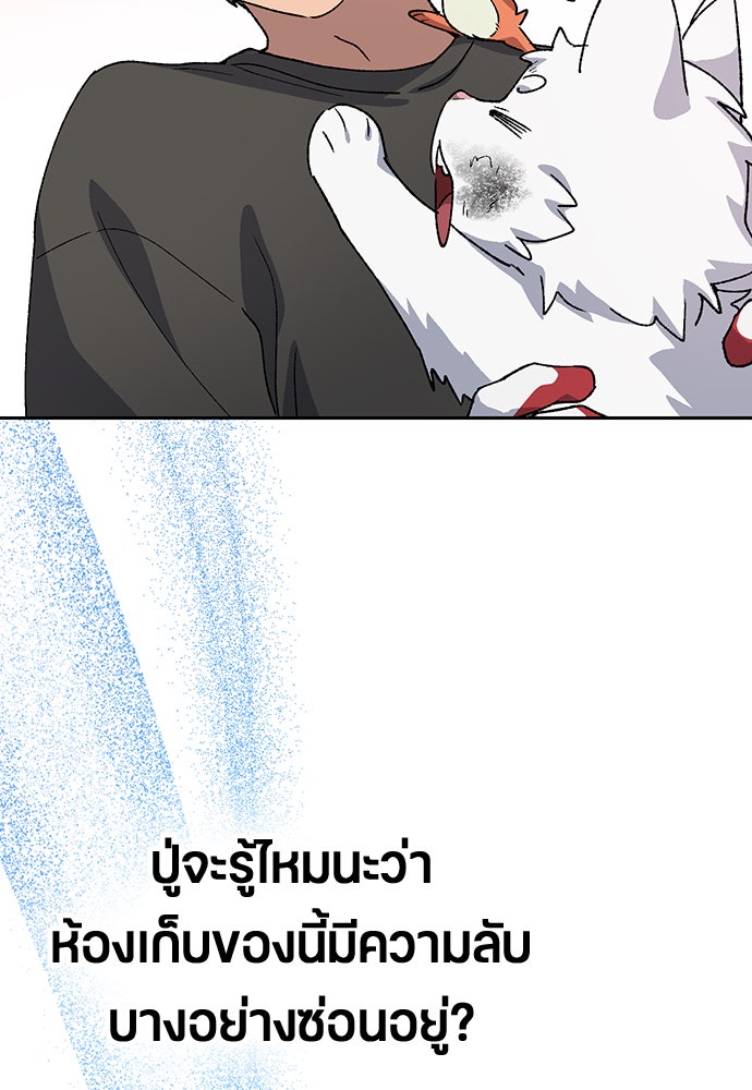 ตั้งแคมป์ฮีลใจในต่างโลก - หน้า 99