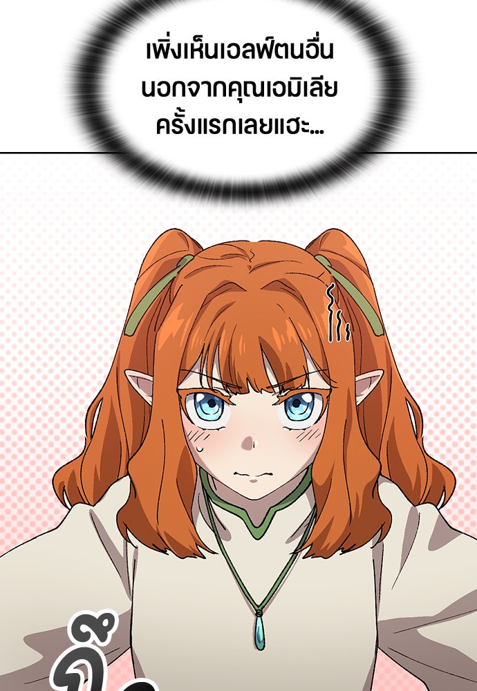 ตั้งแคมป์ฮีลใจในต่างโลก - หน้า 10