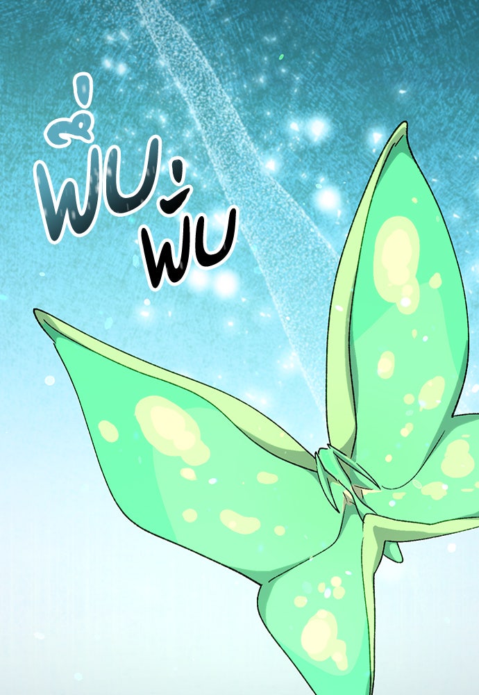 ตั้งแคมป์ฮีลใจในต่างโลก - หน้า 101