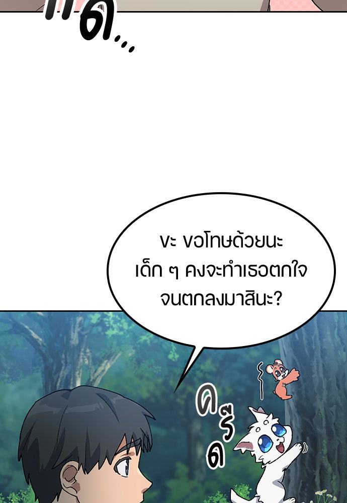 ตั้งแคมป์ฮีลใจในต่างโลก - หน้า 11
