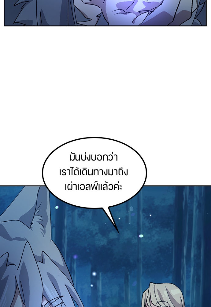 ตั้งแคมป์ฮีลใจในต่างโลก - หน้า 115