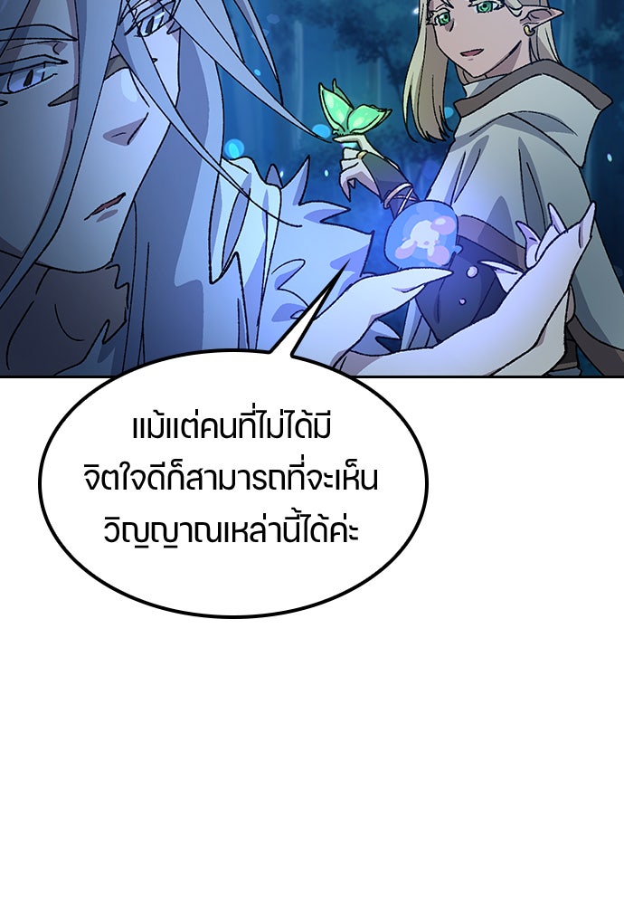 ตั้งแคมป์ฮีลใจในต่างโลก - หน้า 116