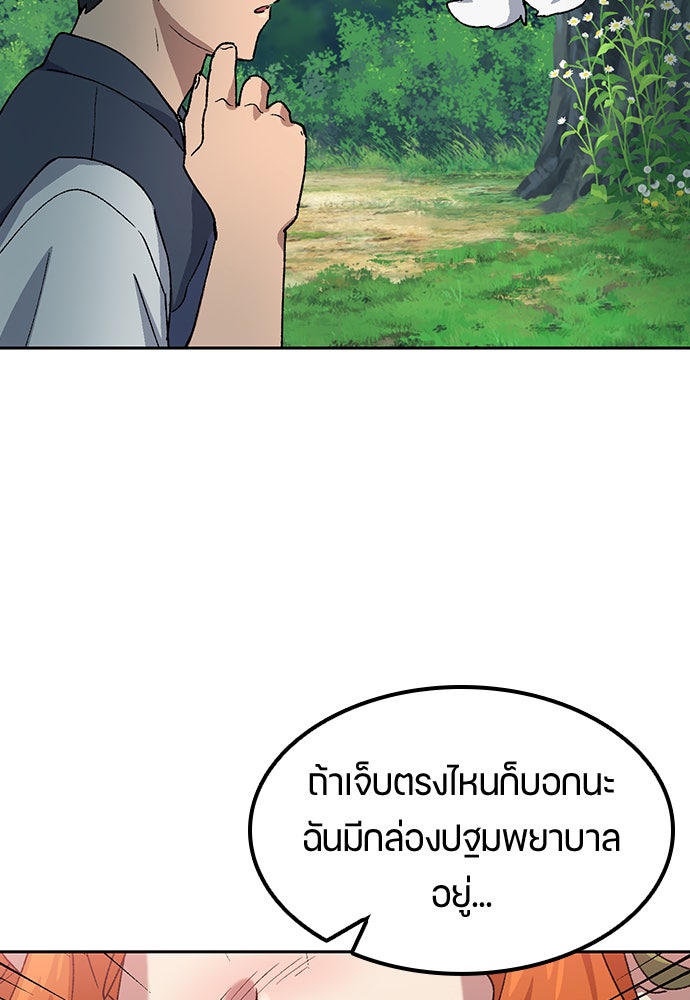 ตั้งแคมป์ฮีลใจในต่างโลก - หน้า 12