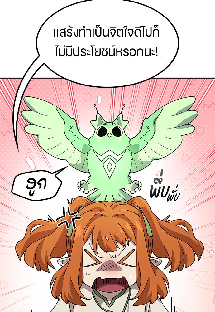 ตั้งแคมป์ฮีลใจในต่างโลก - หน้า 14