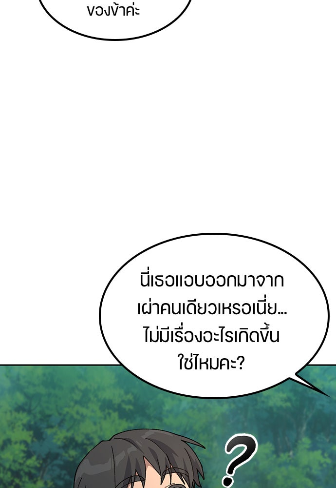 ตั้งแคมป์ฮีลใจในต่างโลก - หน้า 34