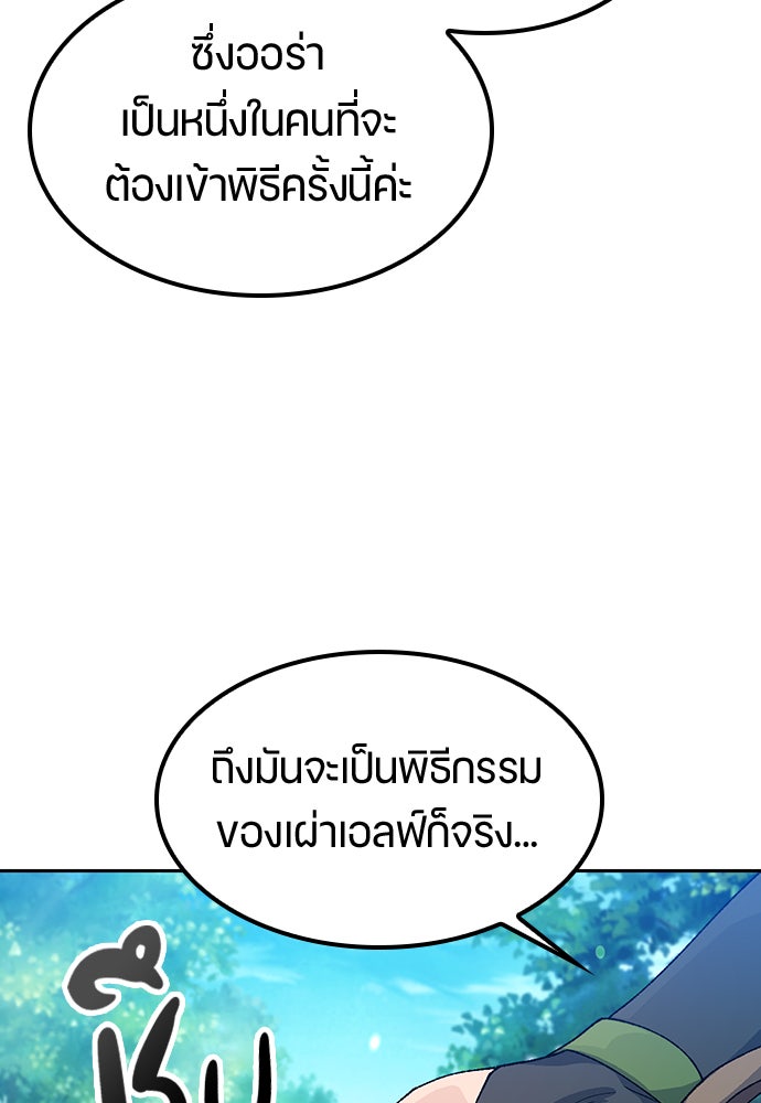 ตั้งแคมป์ฮีลใจในต่างโลก - หน้า 43